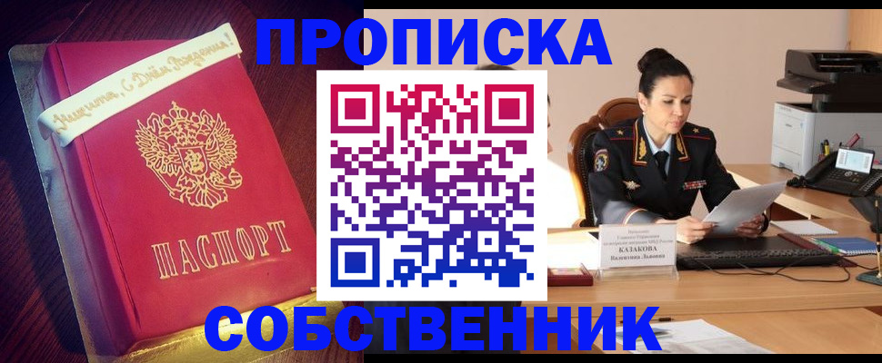 временная регистрация в Лесозаводске