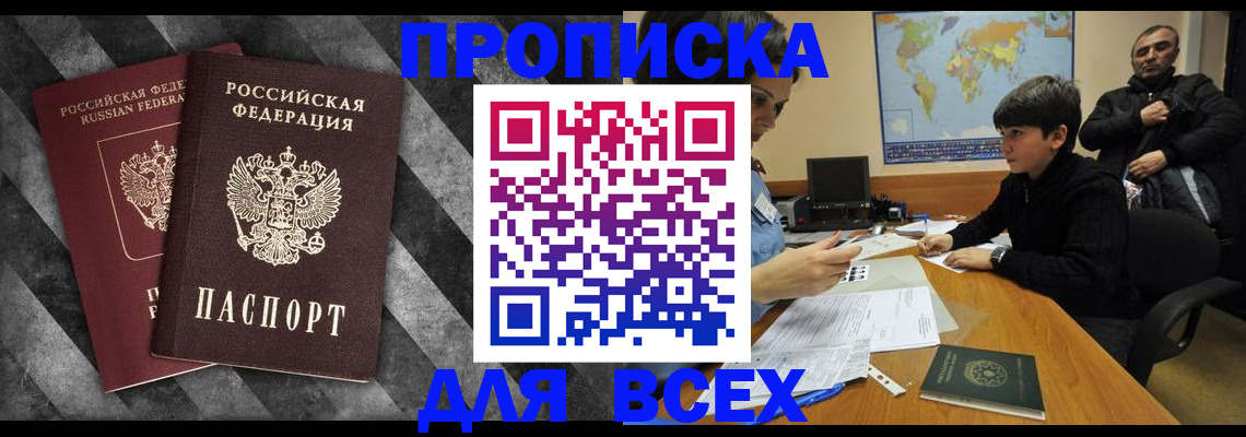 прописка поиск в Лесозаводске