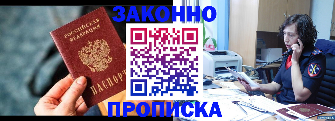 прописка регистрация в Лесозаводске